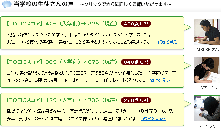 当学校の生徒さんの声