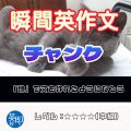 【瞬間英作文：チャンク】文の構成要素を塊でとらえる