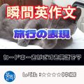 【瞬間英作文：旅行の表現】さっと出てこない旅行関連の表現