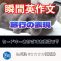 【瞬間英作文：旅行の表現】さっと出てこない旅行関連の表現
