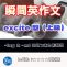 【瞬間英作文：excite型上級編】教科書ではマイナーだが、会話で頻出